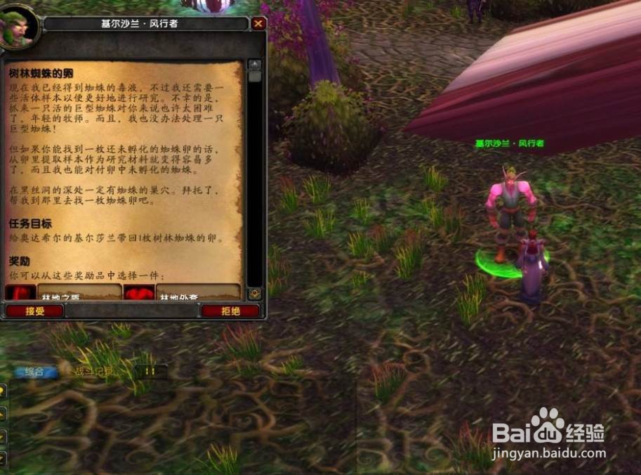 魔兽世界TBC怀旧服怎么完成树林蜘蛛的卵任务