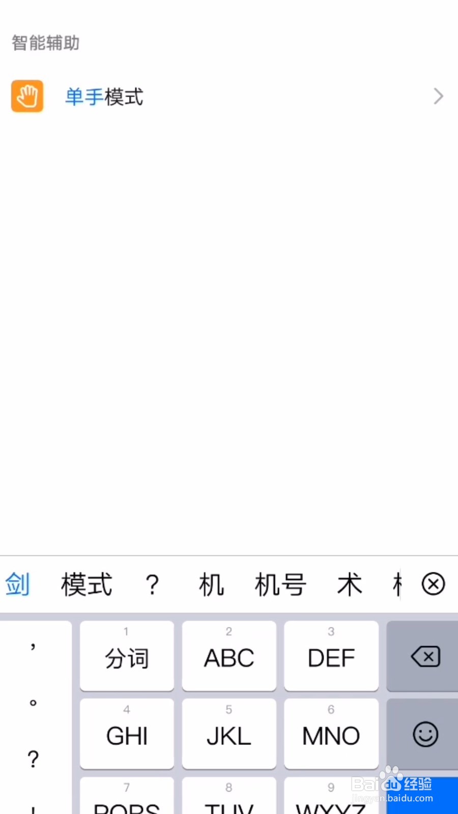 华为手机怎么开启单手模式
