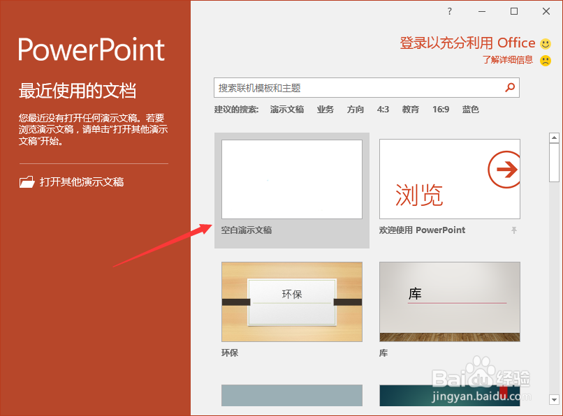 PowerPoint2016中启用“显示垂直标尺”功能