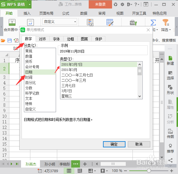 Excel上面日期格式怎么输入