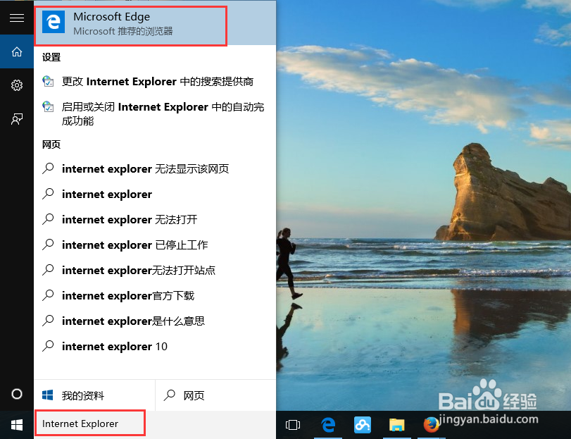 怎么打开win10正式版自带的IE11?