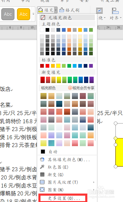 wps2019文字中如何给图形插入图片
