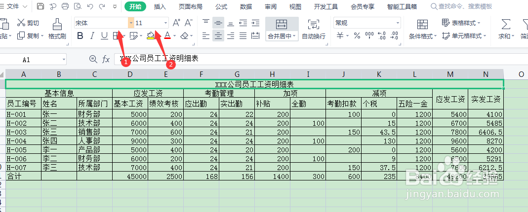 WPS版EXCEL表格如何添加标题