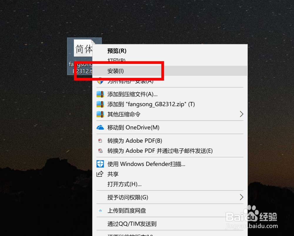Windows 10 安装 仿宋GB2312 字体