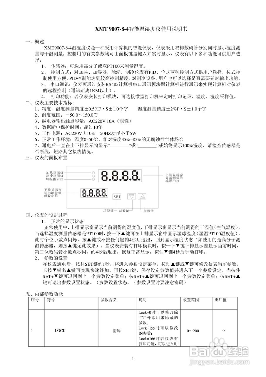 XMT9007-8-4多输出智能温湿度调节仪说明书