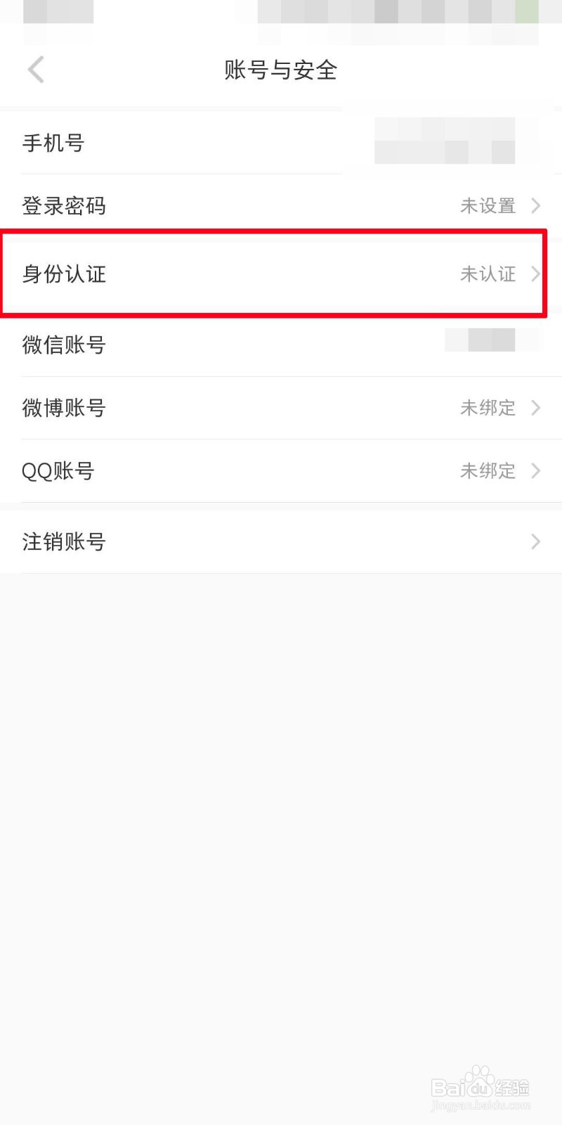 小红书如何进行实名认证