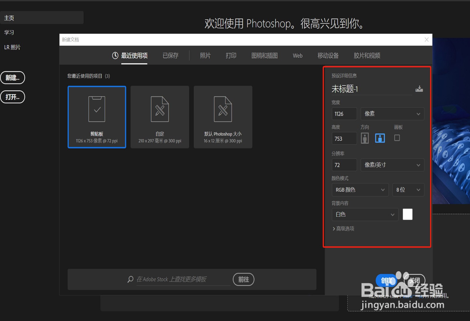 PS 花朵图案制作