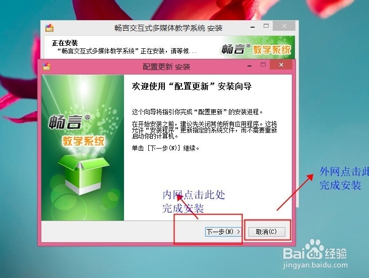 让畅言交互式教学系统安装到自家电脑里（图）