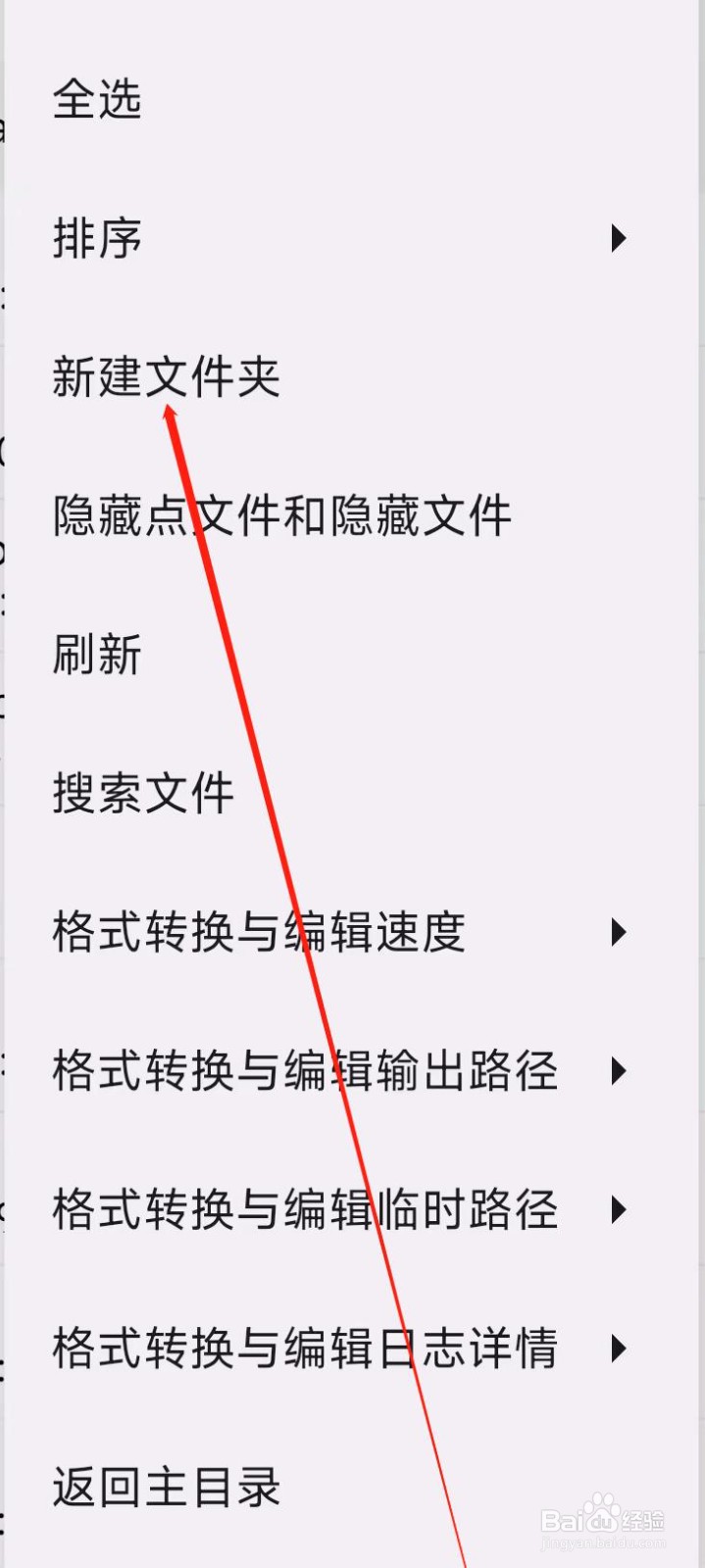 视音格式转换怎样新建文件夹