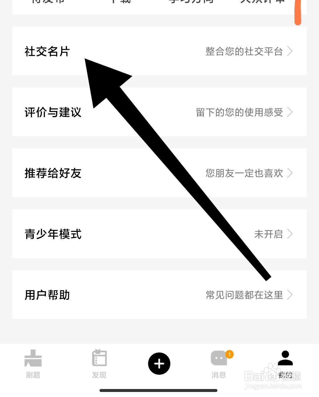 疯狂刷题app如何开启隐藏社交名片