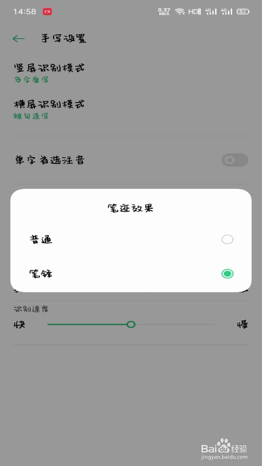 手机搜狗输入法怎么设置笔迹效果
