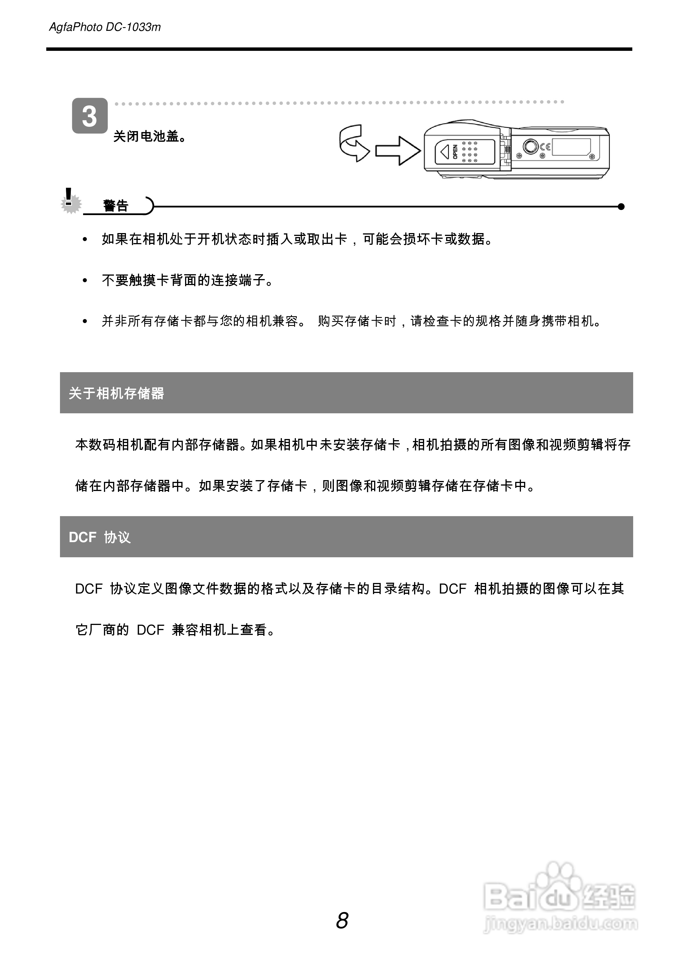 爱克发AgfaPhoto DC-1033m数码相机使用说明书:[2]