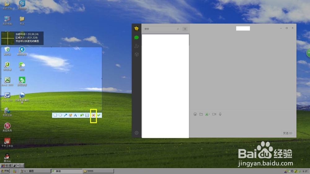 微信电脑版怎样截图和截图工具的应用。