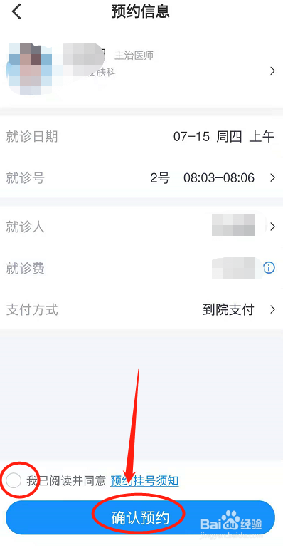 微脉怎么预约挂号？