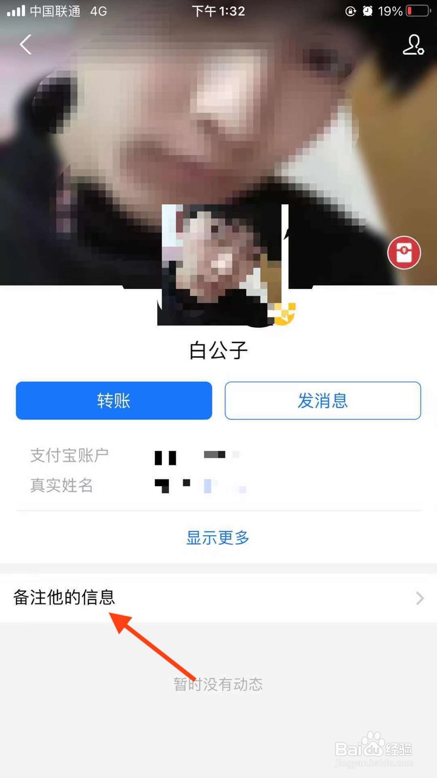 支付宝怎么备注好友名称?