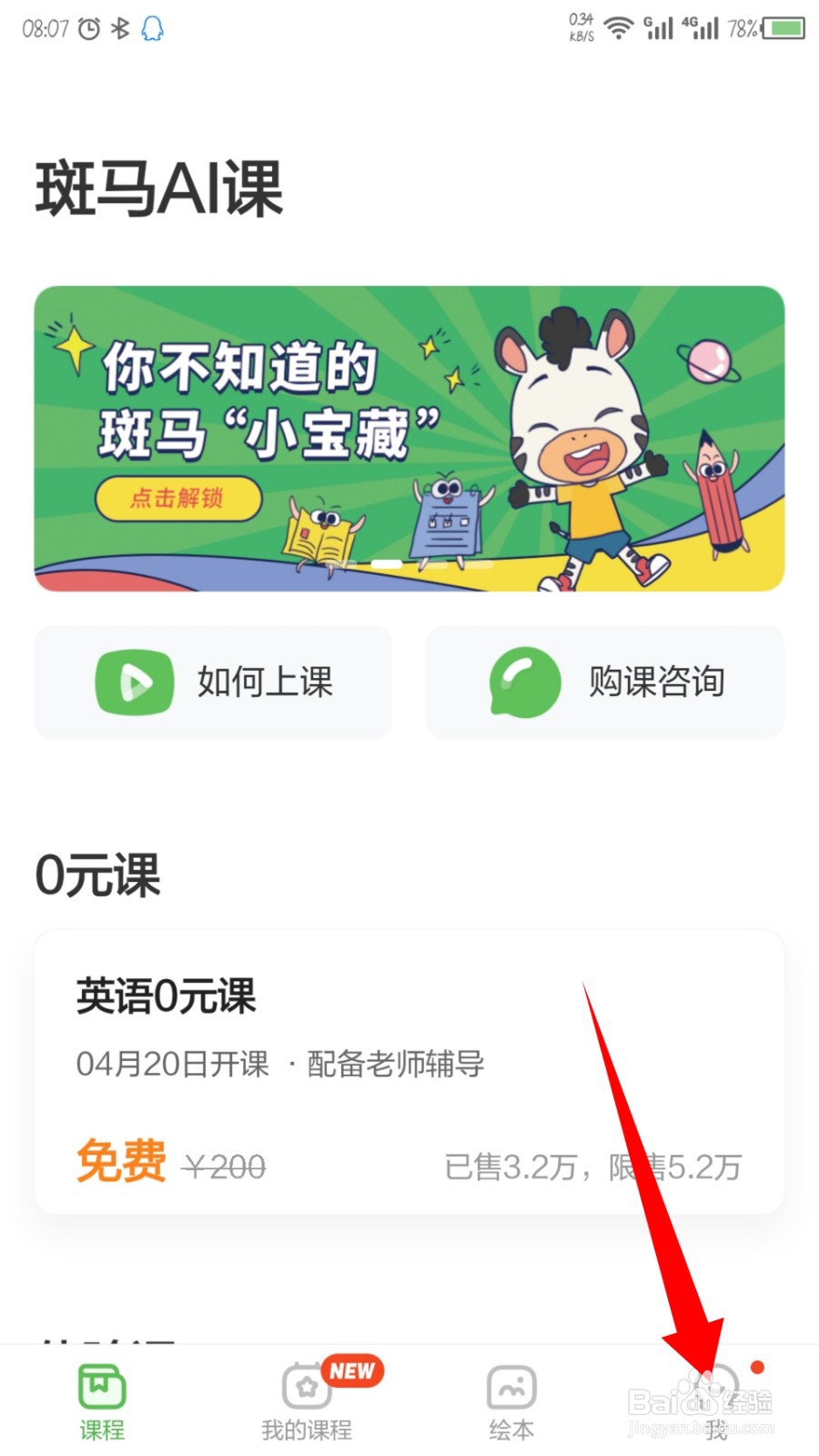 斑马AI课怎么注销账号