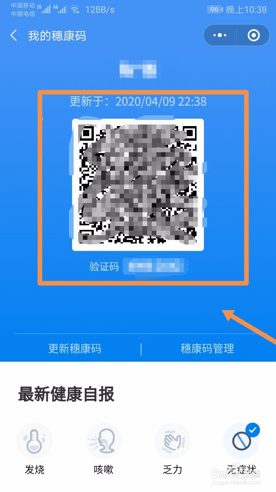 如何升级穗康码
