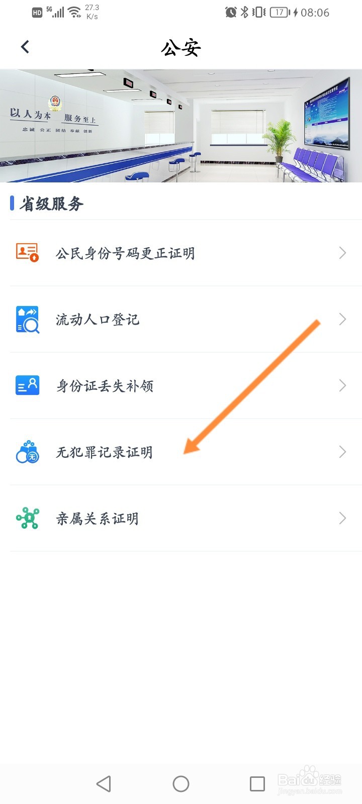 冀时办怎么开具无犯罪记录证明