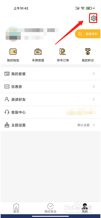 任马停APP怎么设置默认地图为百度