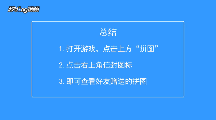 如何查看贪吃蛇大作战好友赠送的拼图