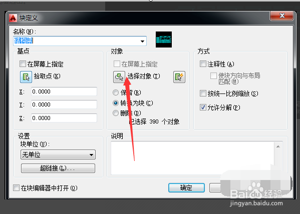 CAD怎么创建块