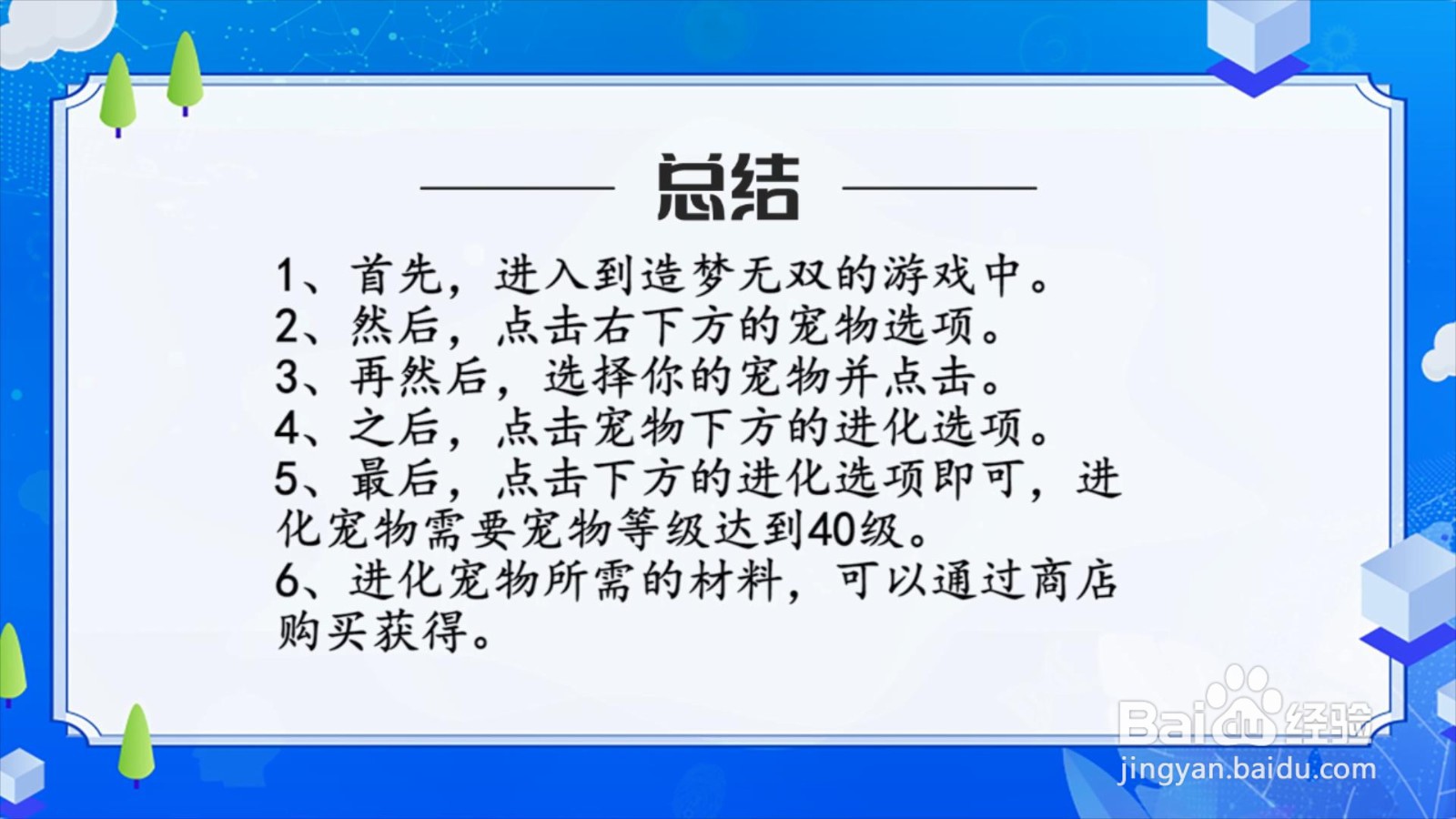 造梦无双宠物怎么进化?