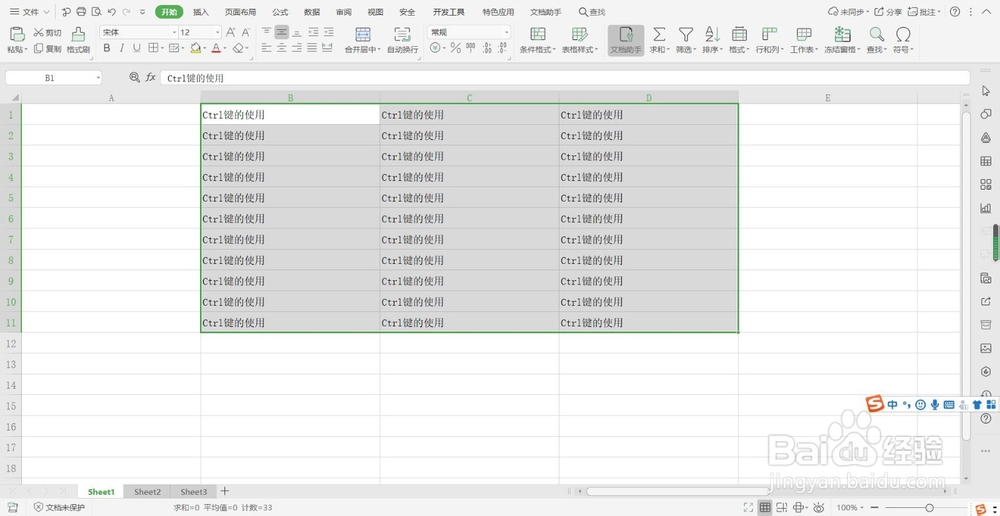 Excel多个单元格怎么同时输入