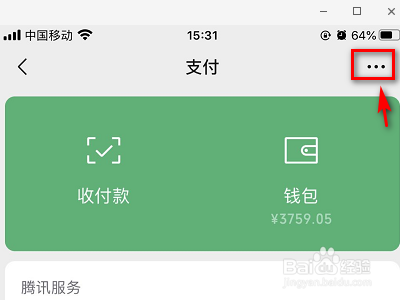 微信怎样不绑定银行卡收红包
