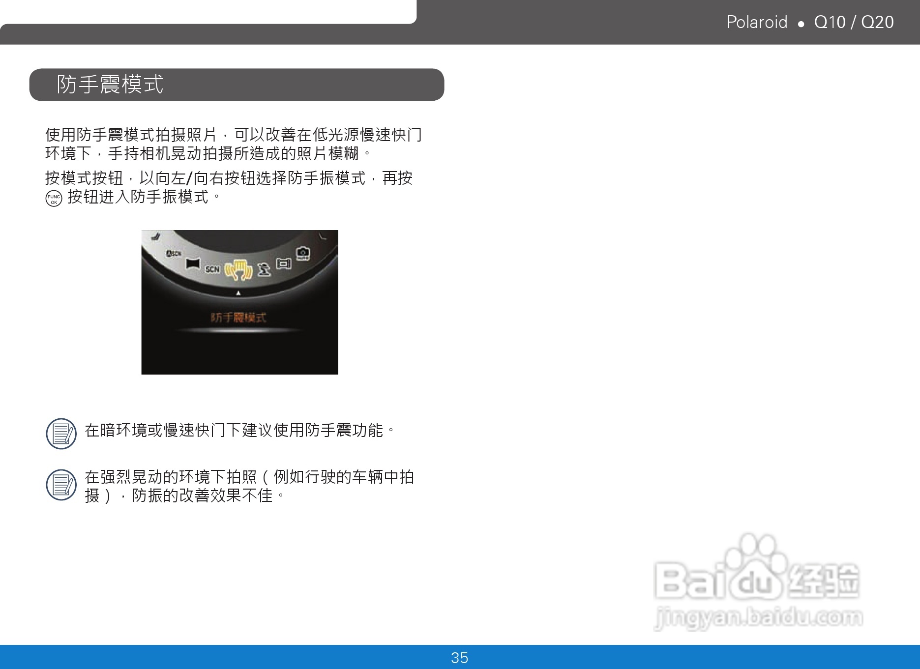 宝丽来Polaroid Q10数码相机使用说明书:[4]