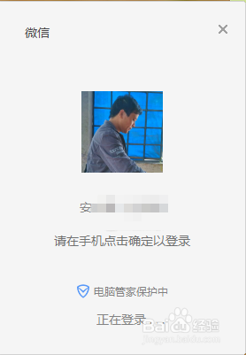 怎么用电脑登录微信全攻略