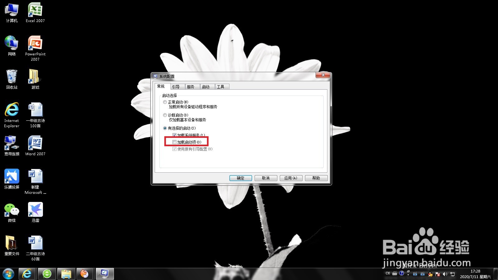 电脑开机慢解决方法教程