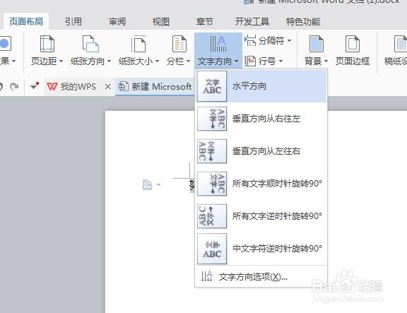word怎么改变文字方向