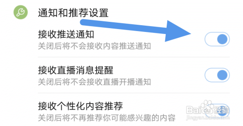 百搜视频怎样禁止接收推送通知