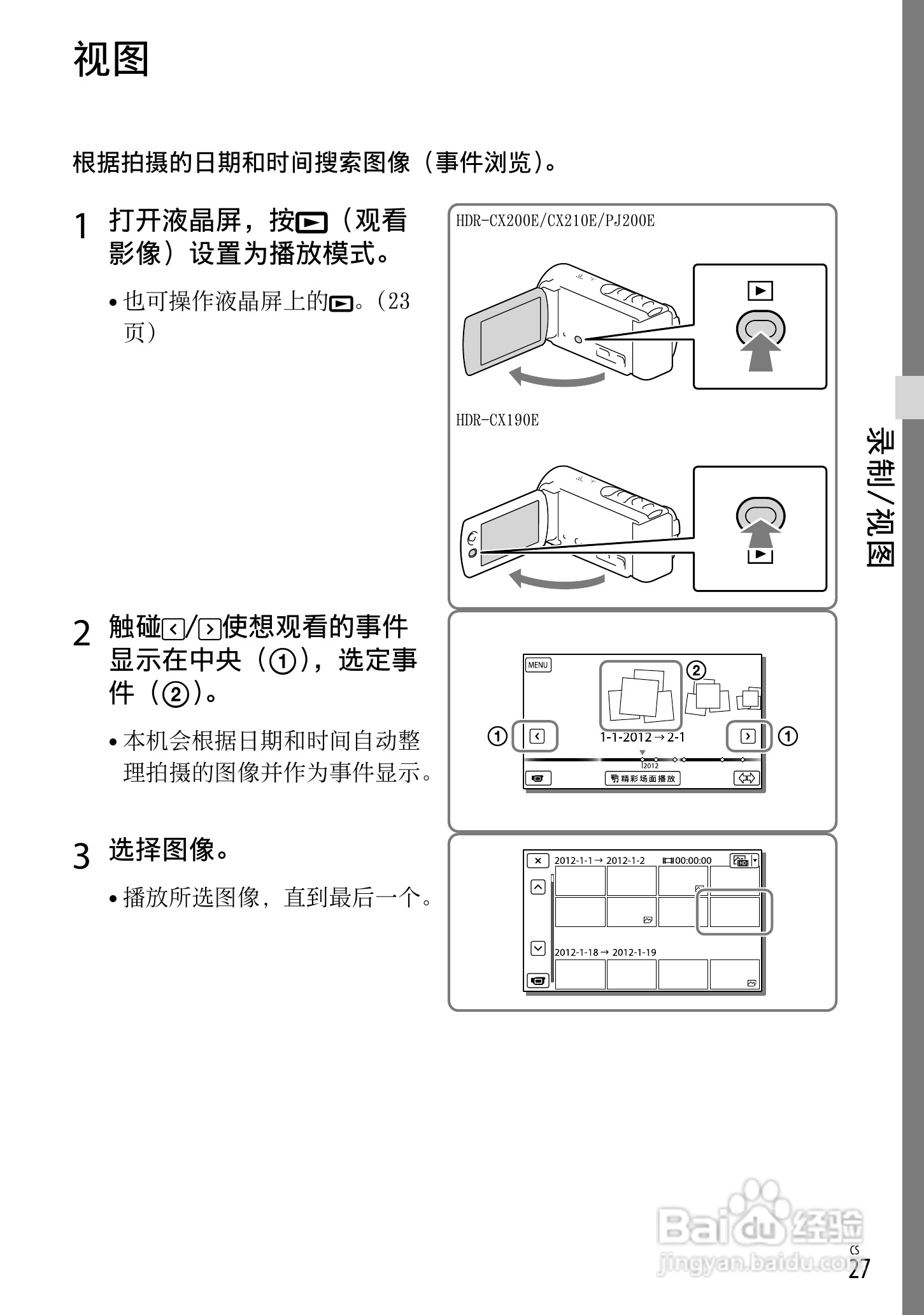 索尼HDR-CX190E数码摄相机使用说明书:[3]