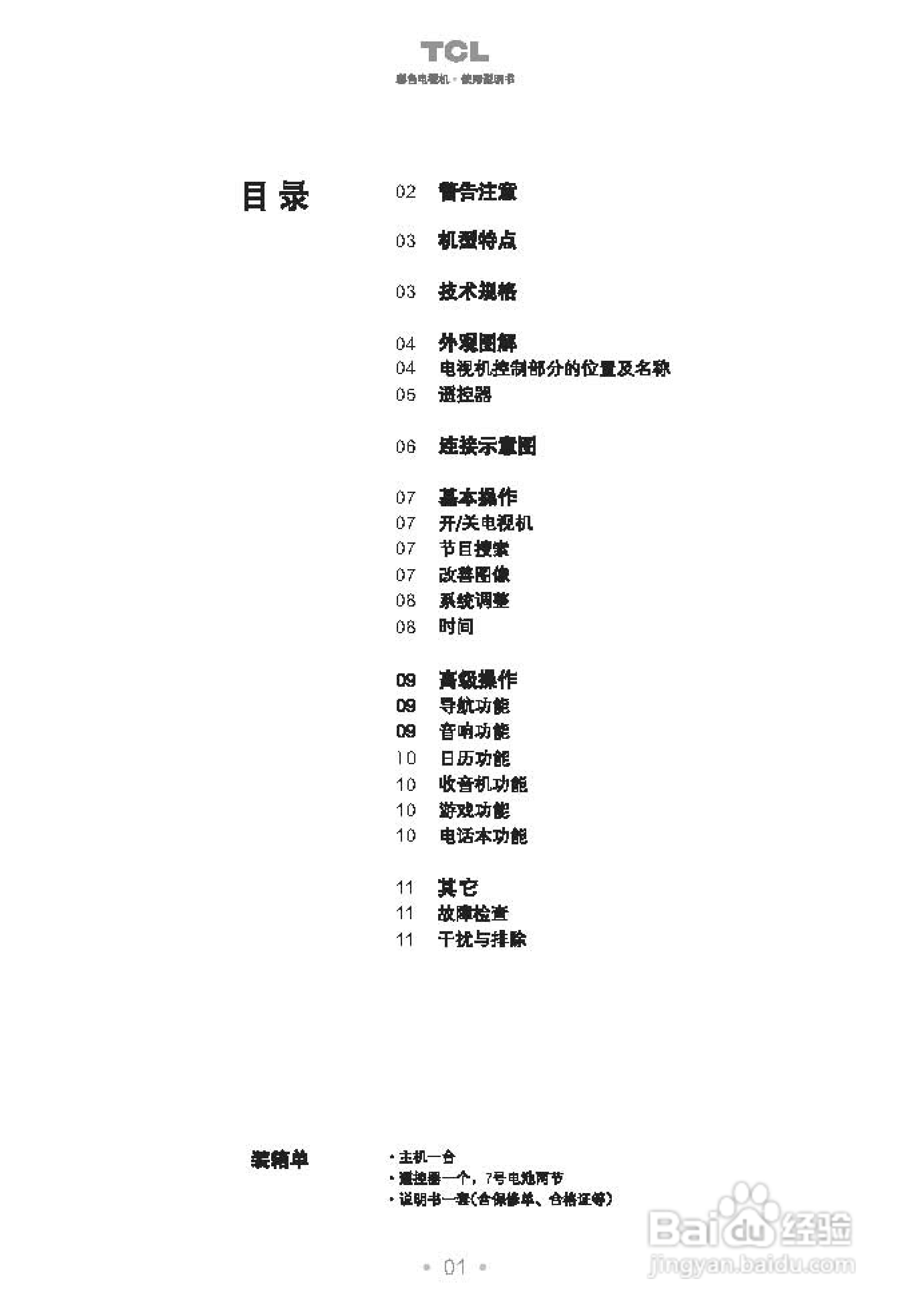 TCL王牌AT21228彩电使用说明书