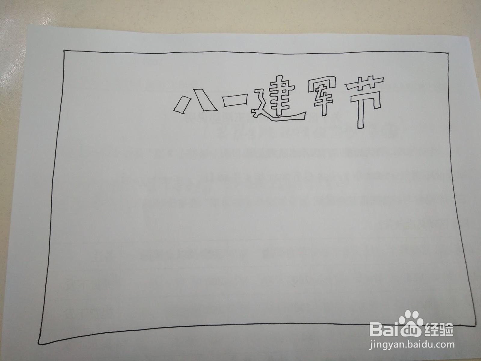 八一建军节手抄报