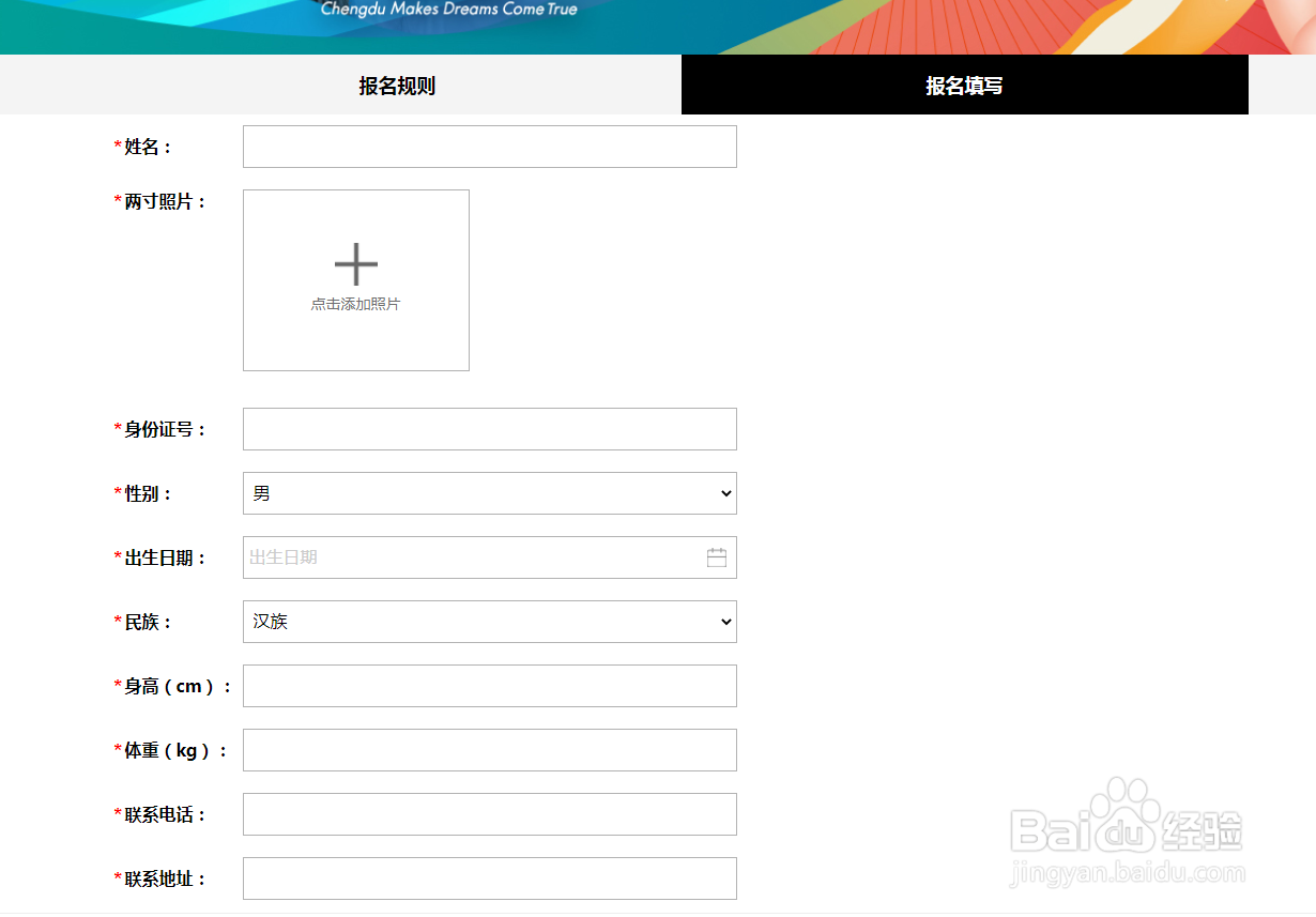 成都大运会青春领跑人怎么报名