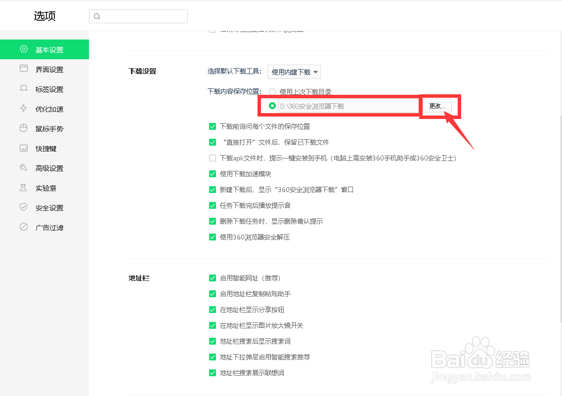 如何修改浏览器默认下载位置?