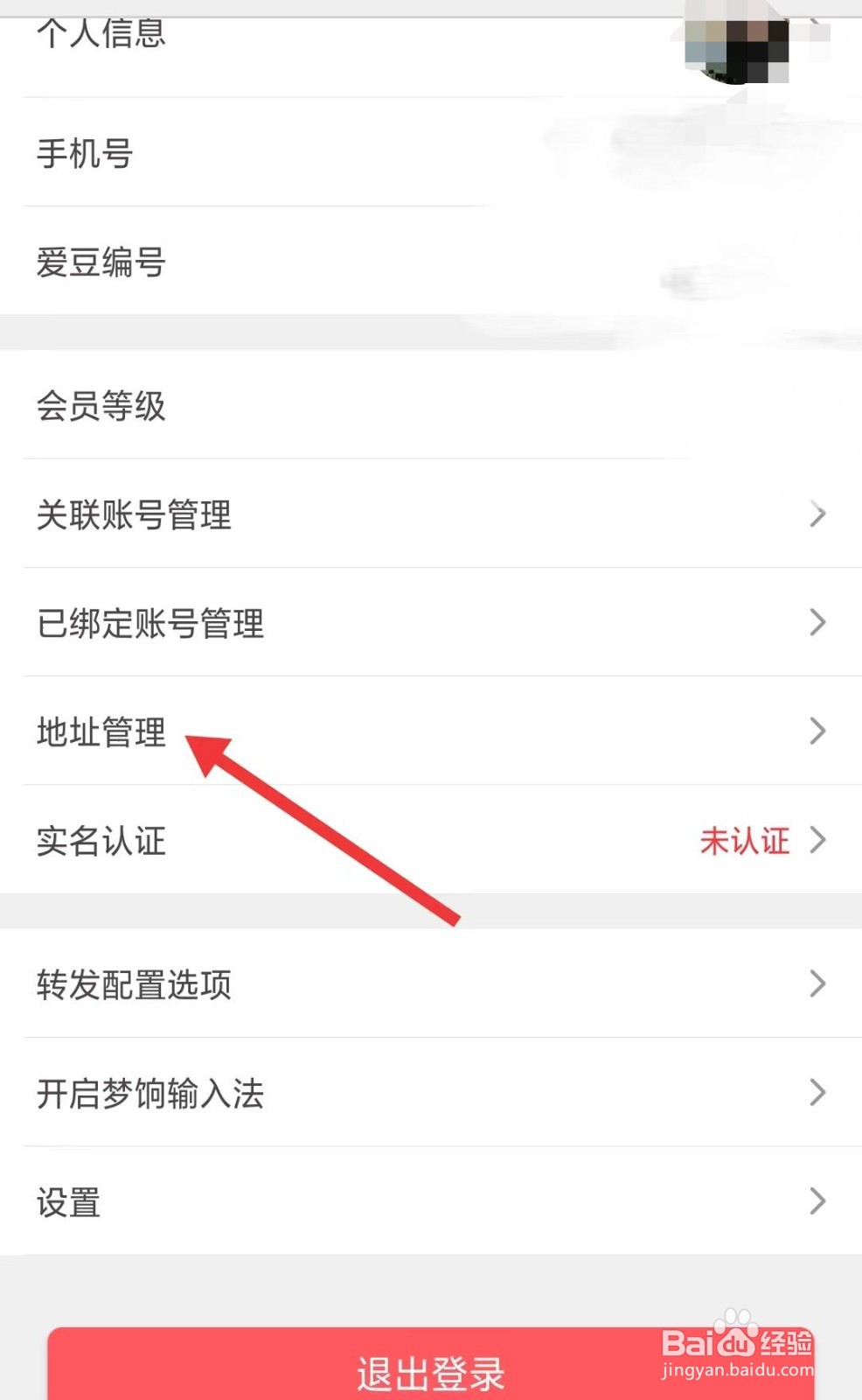 爱库存app如何添加新地址