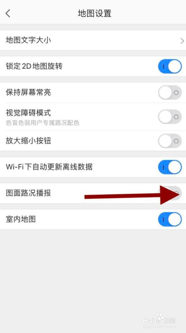 高德地图怎么开启图面路况播报功能
