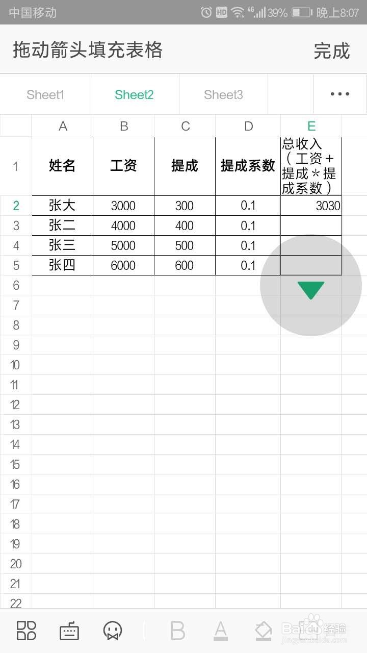 手机wps表格算出一个数据后自动得出其他数据