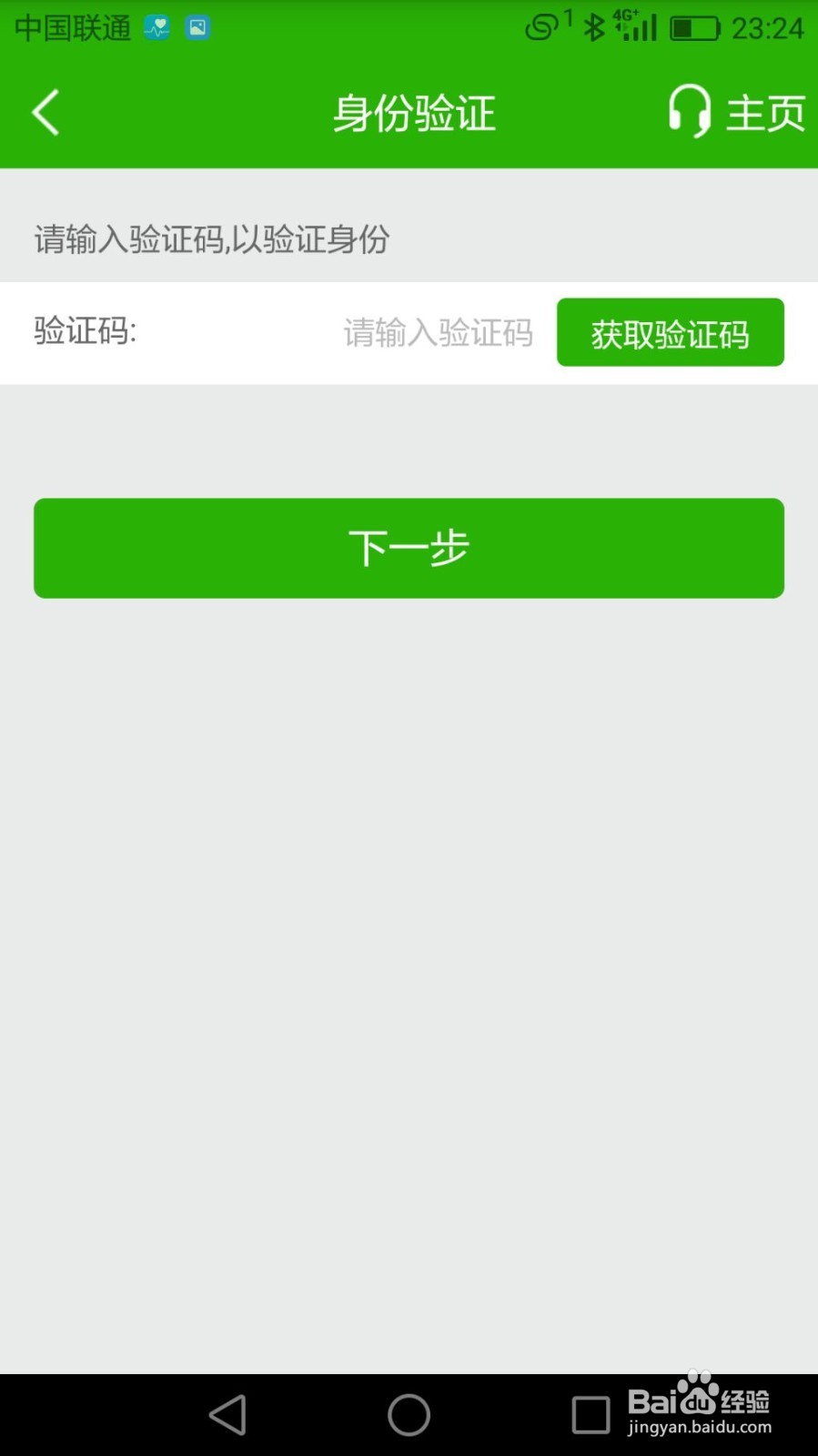 中国邮政邮储银行的手机银行如何开启指纹登录