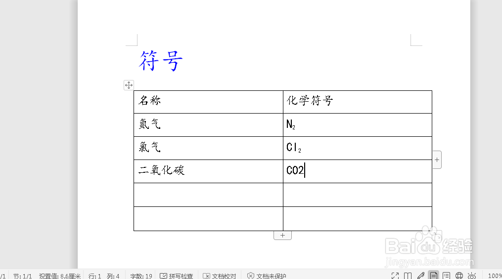 在Word中如何输入二氧化碳的化学符号
