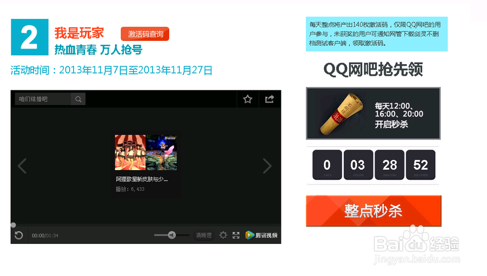 如何快速获得腾讯剑灵游戏激活码
