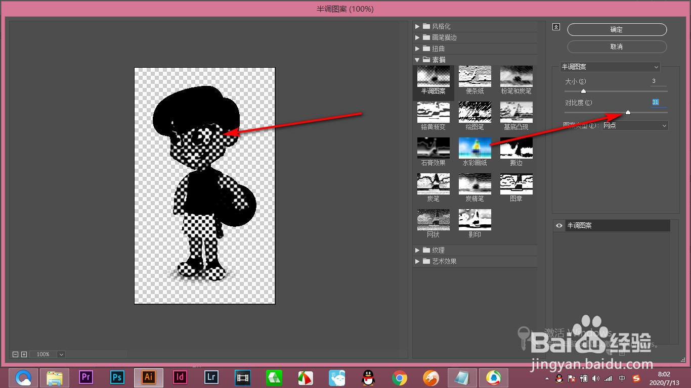 AI效果画廊里的“半调图案”效果如何添加？
