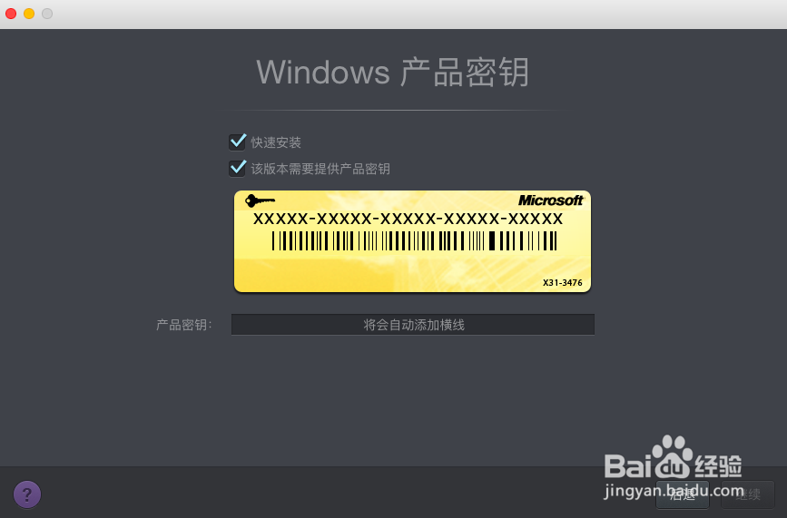 在mac上安装Parallels Desktop 11