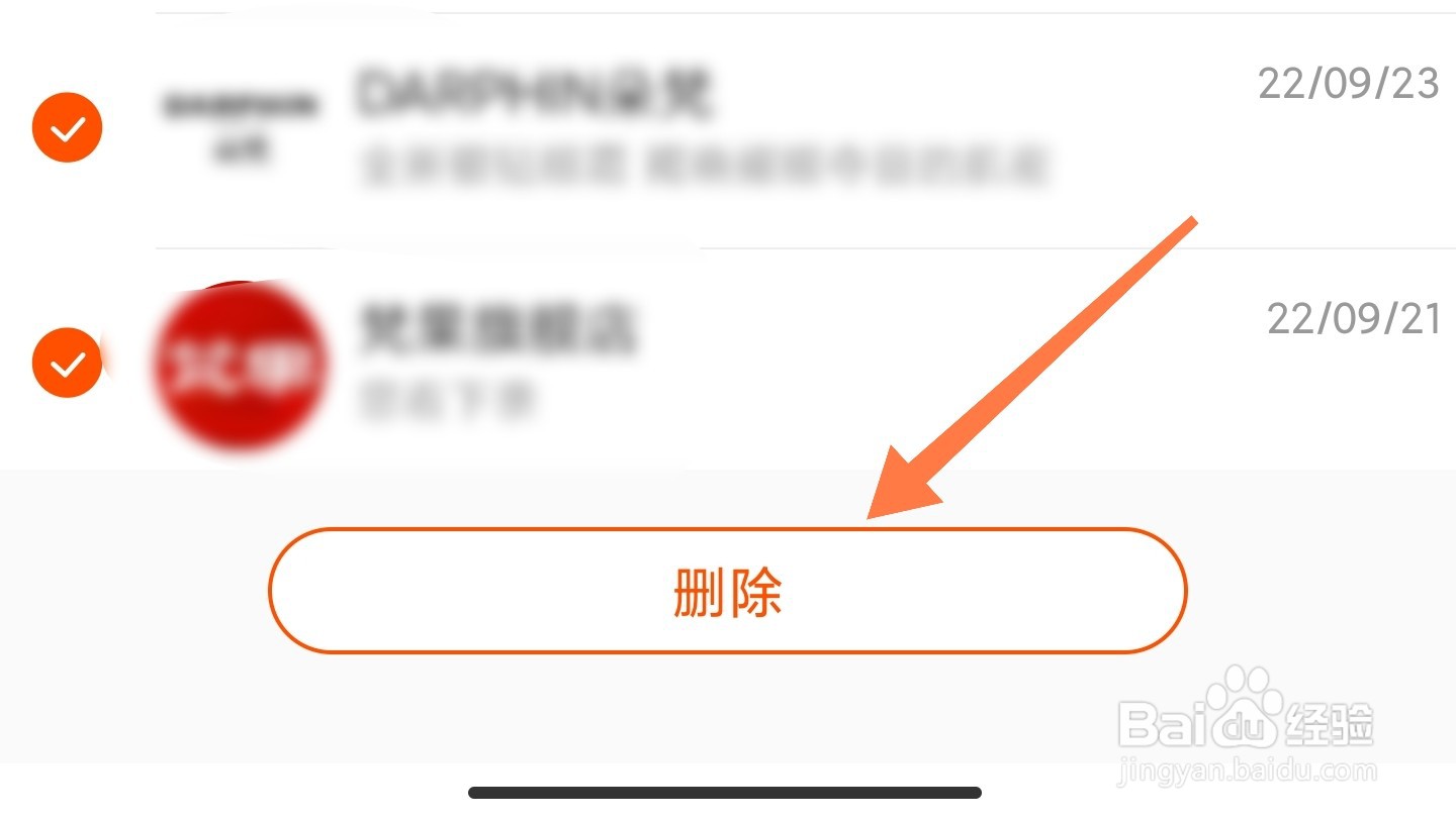 淘宝消息怎么删除