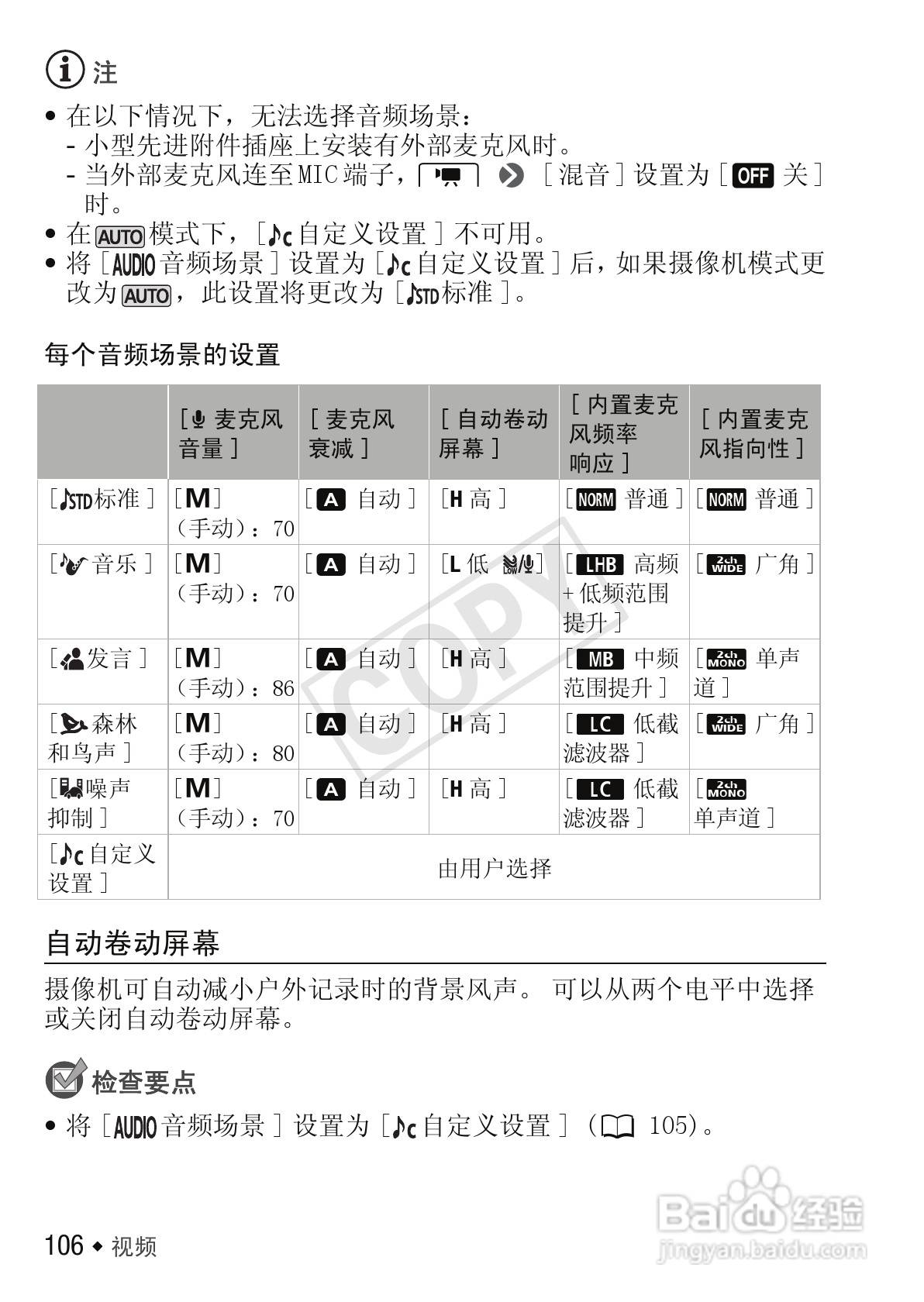 佳能LEGRIA HF M52数码摄像机使用说明书:[11]