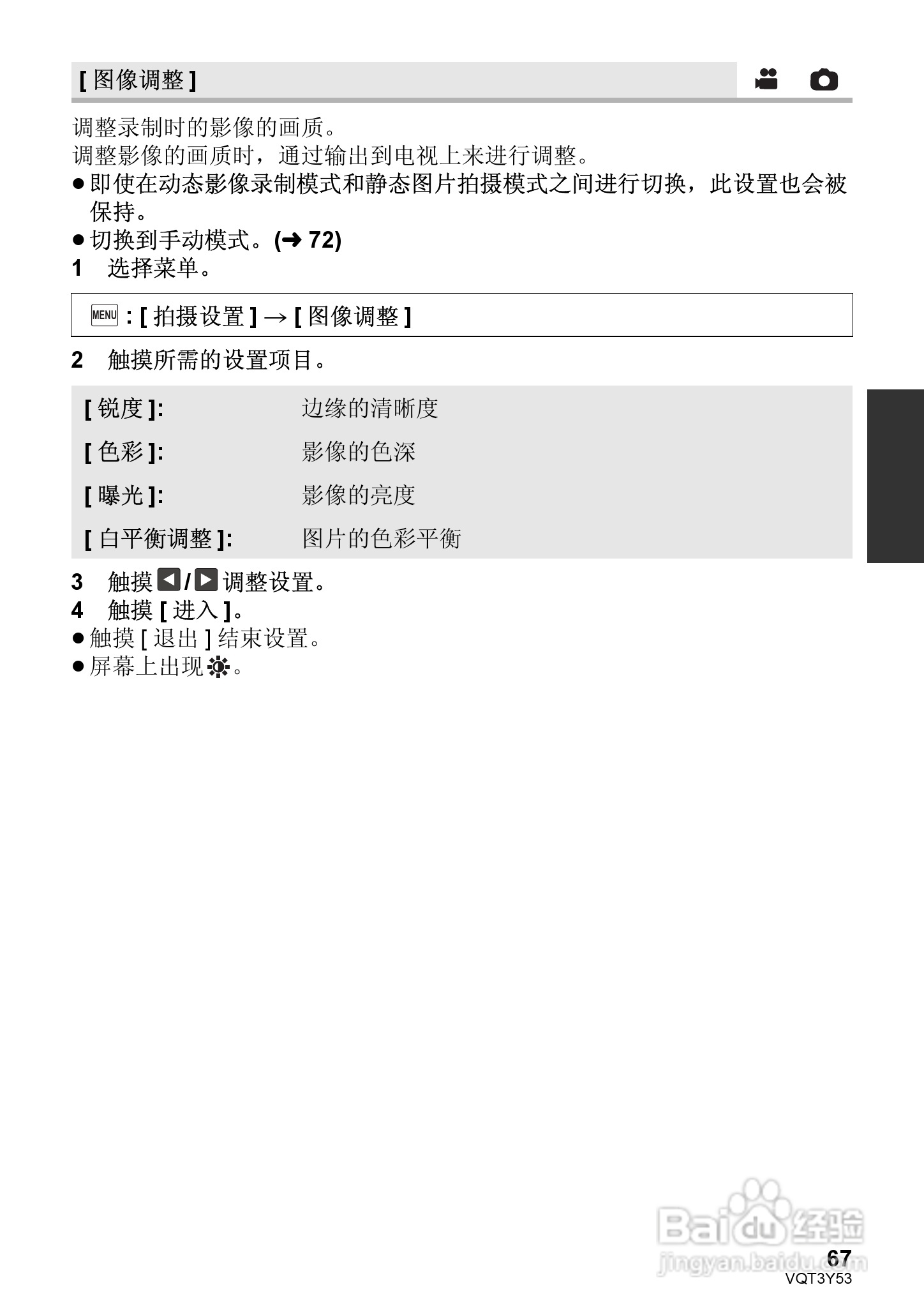 松下HC-V700MGK数码摄像机使用说明书:[7]