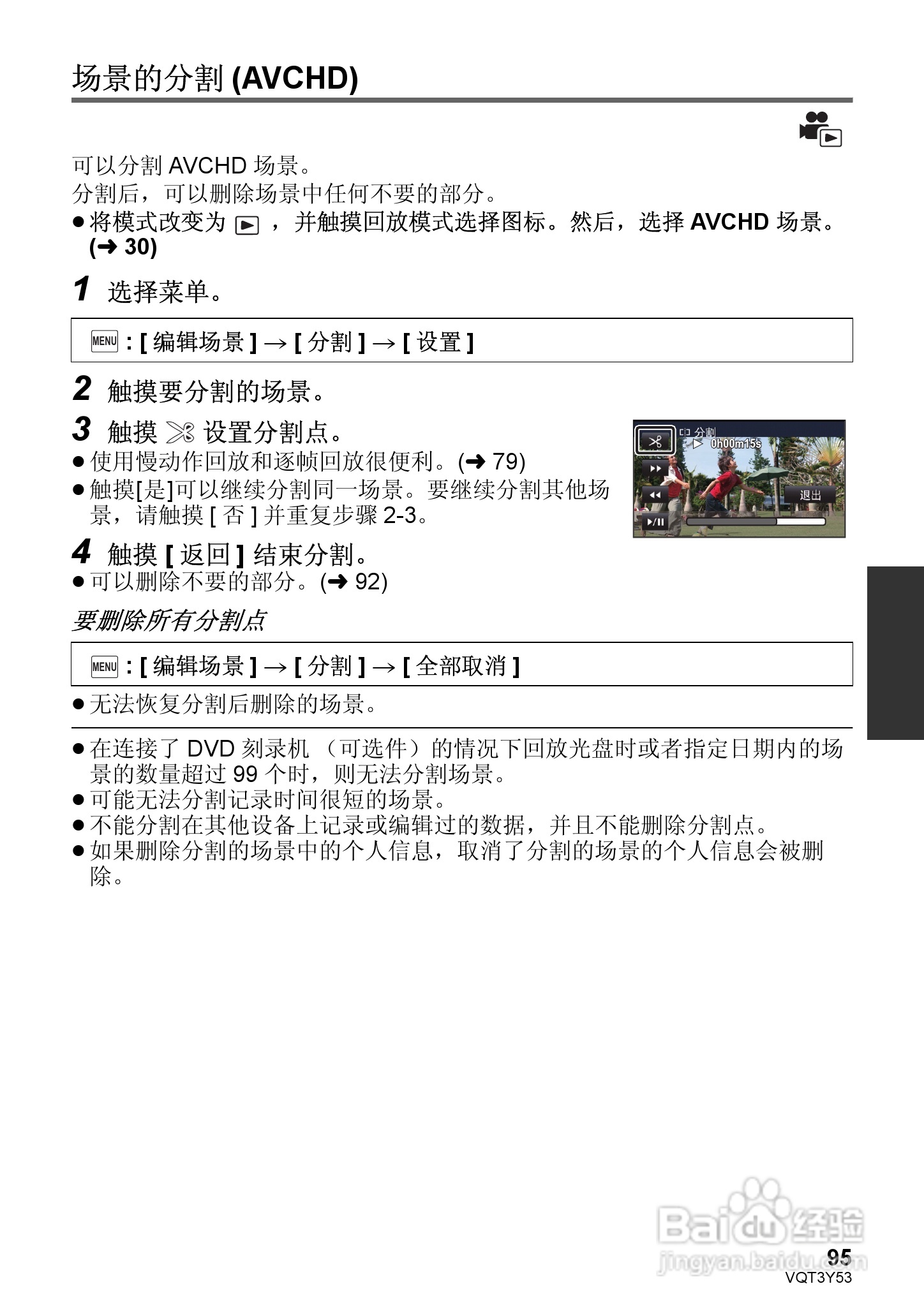 松下HC-V700MGK数码摄像机使用说明书:[10]